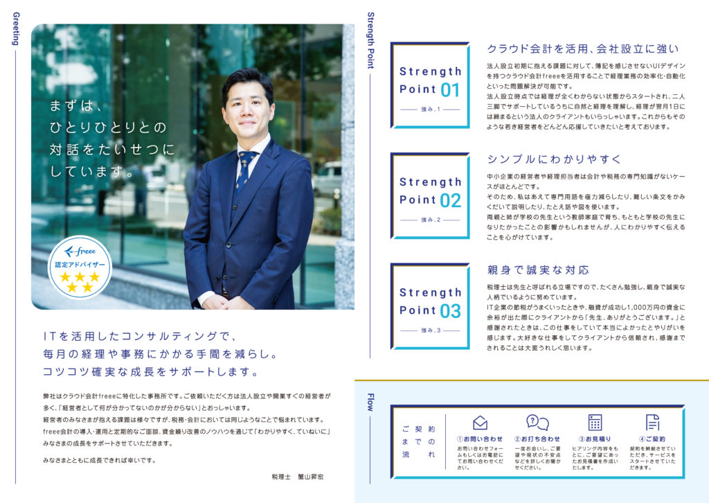 蟹山昇宏税理士事務所のパンフレット